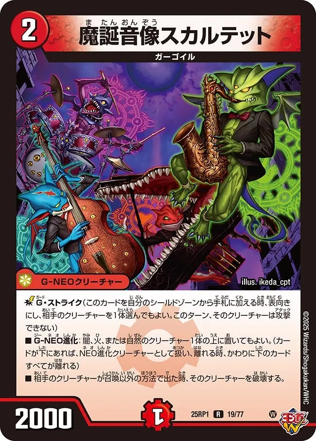 Squartet, Demon's Birth Sound Statue