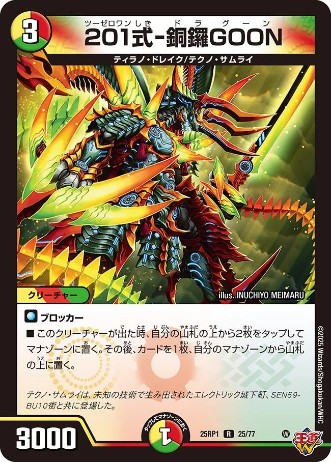 Twozeroone-Type Dragoon 201