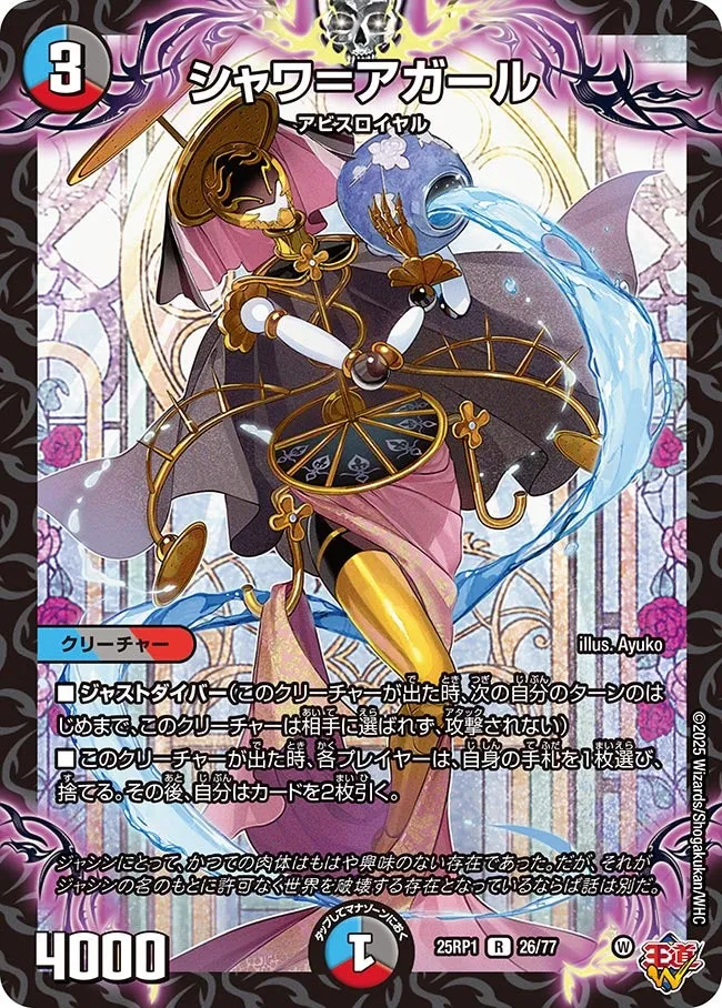Shower = Agaru