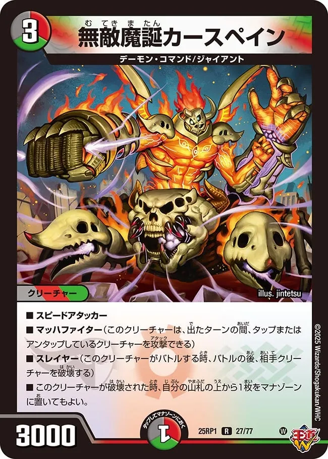 Caspain, Invincible Demon's Birth