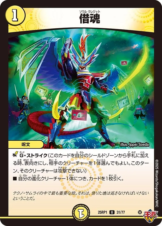 Soul Credit