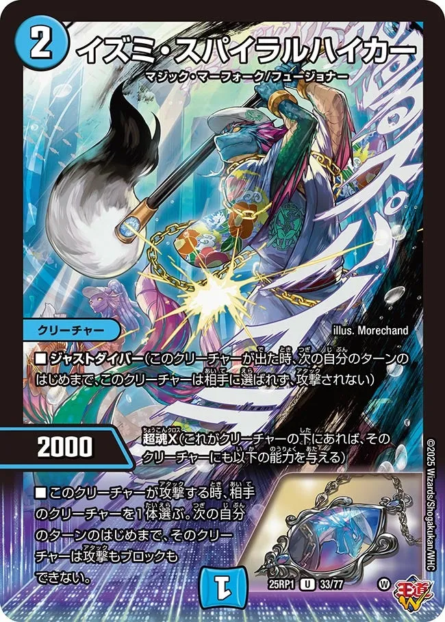 Izumi Spiralhiker