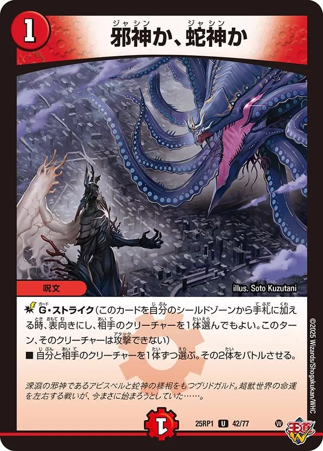 Evil Jashin, or Serpent Jashin