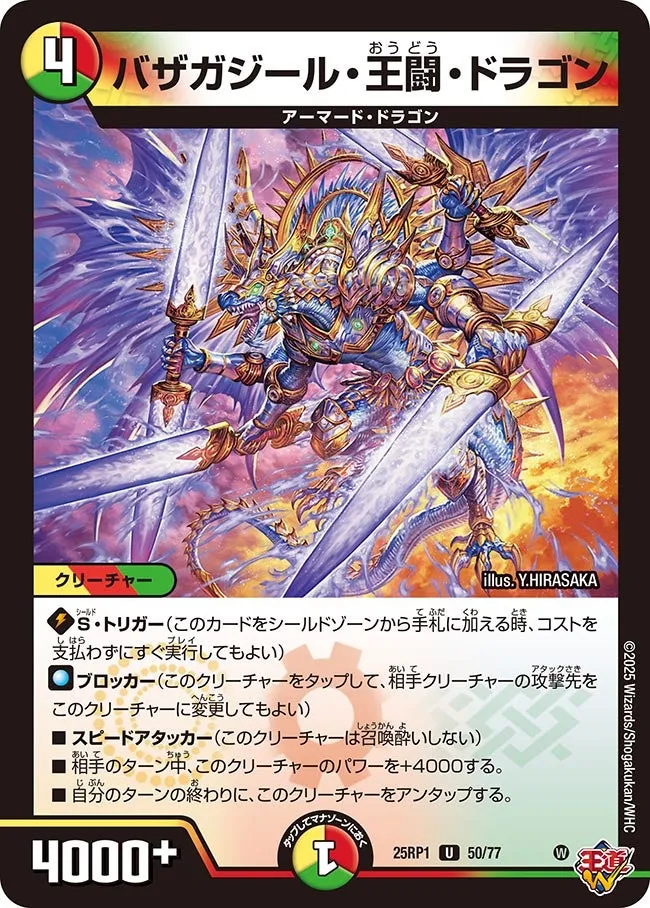 Bazagazeal Royal Battle Dragon