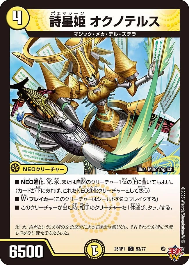 Okunoterus, Poemachine