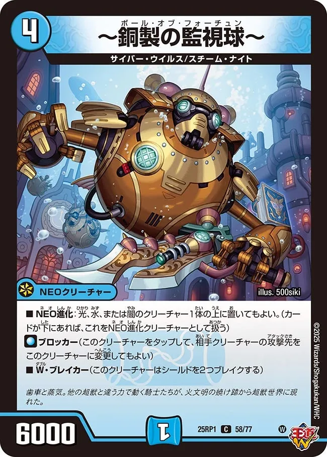 Ball of Fortune ～