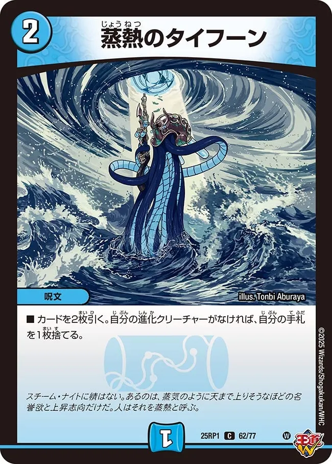 Typhoon of Steam Heat