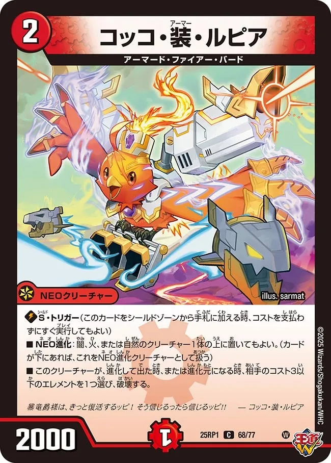 Cocco Armor Lupia