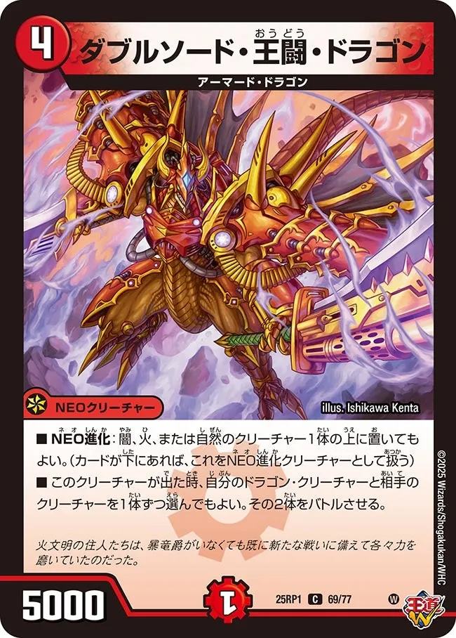Doublesword Royal Battle Dragon