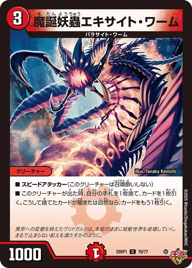 Excite Worm, Demon Insect of Demon's Birth