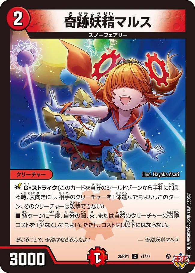 Mars, Miracle Faerie