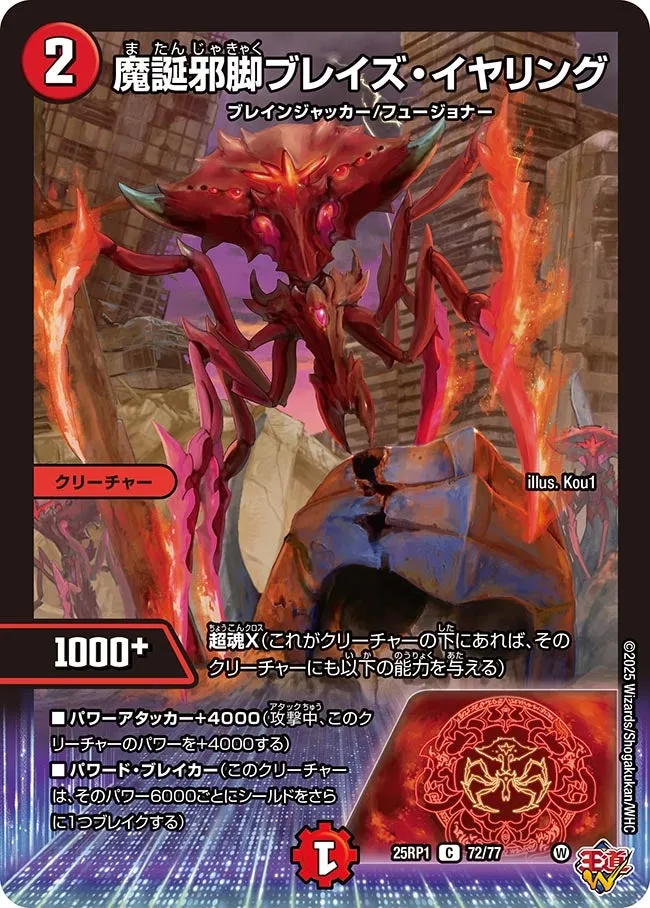 Blaze Earring, Wicked Leg of Demon's Birth