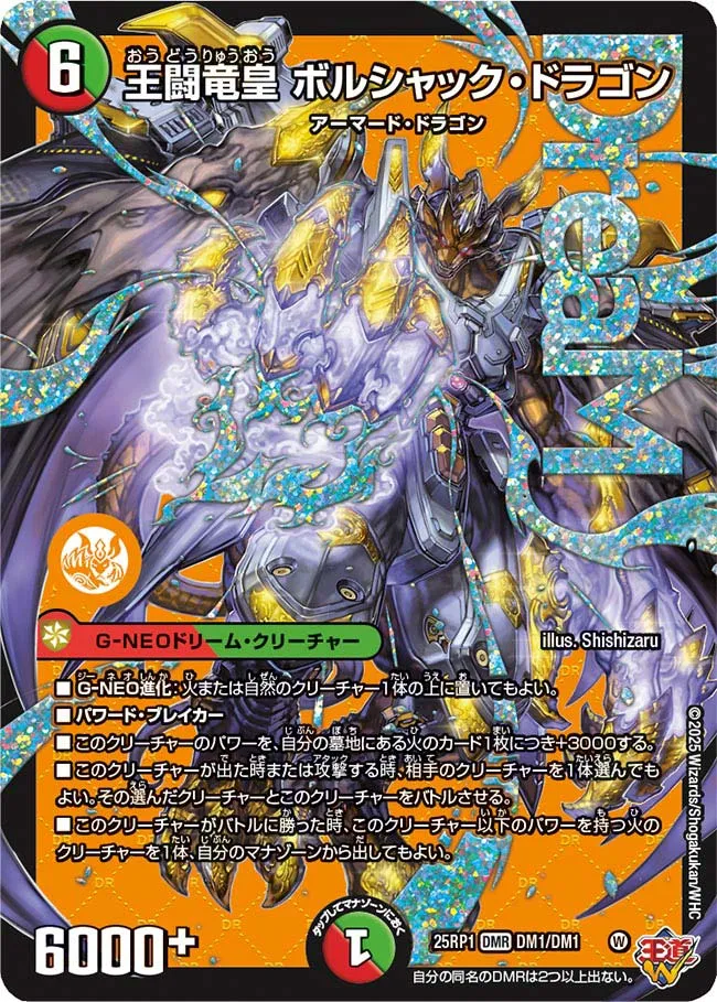 Bolshack Dragon, Royal Battle Dragon Emperor