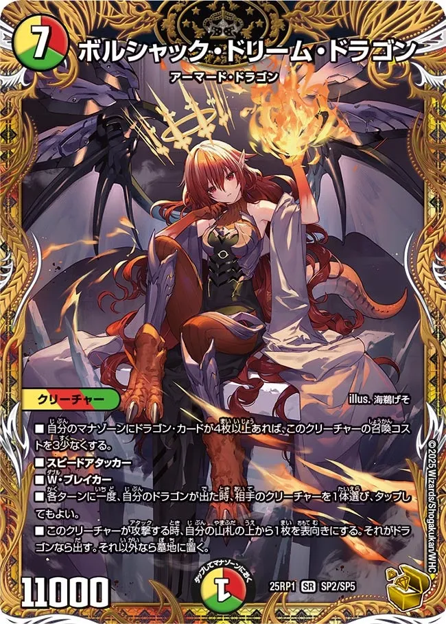 Bolshack Dream Dragon