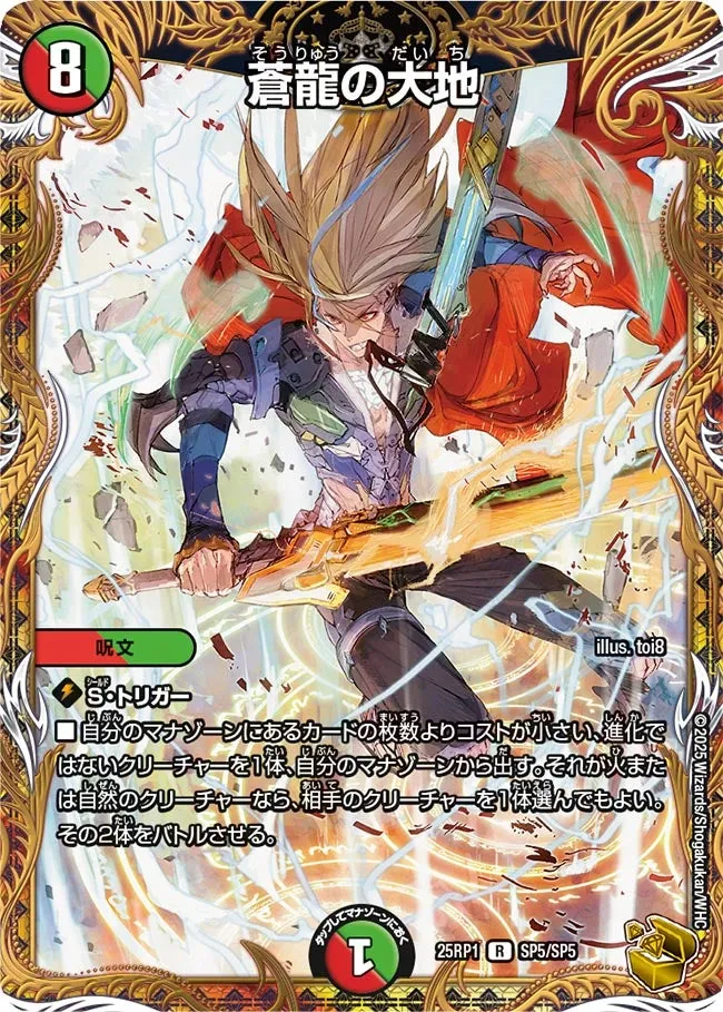 Blue Dragon Earth