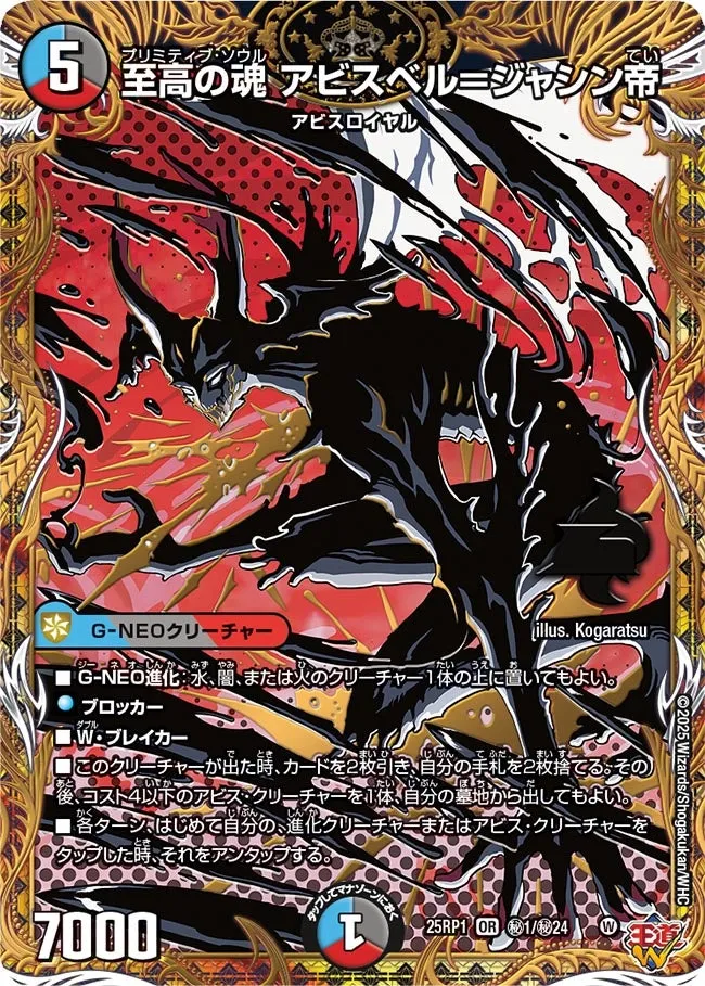 Abyssbell = Jashin Emperor, Primitive Soul