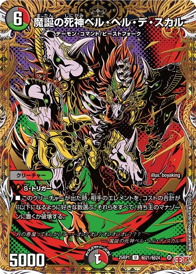 Bell Hell De Skull, Reaper of Demon's Birth