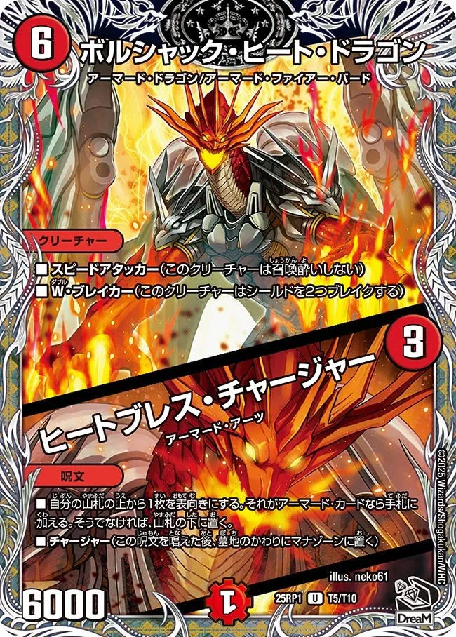 Bolshack Heat Dragon