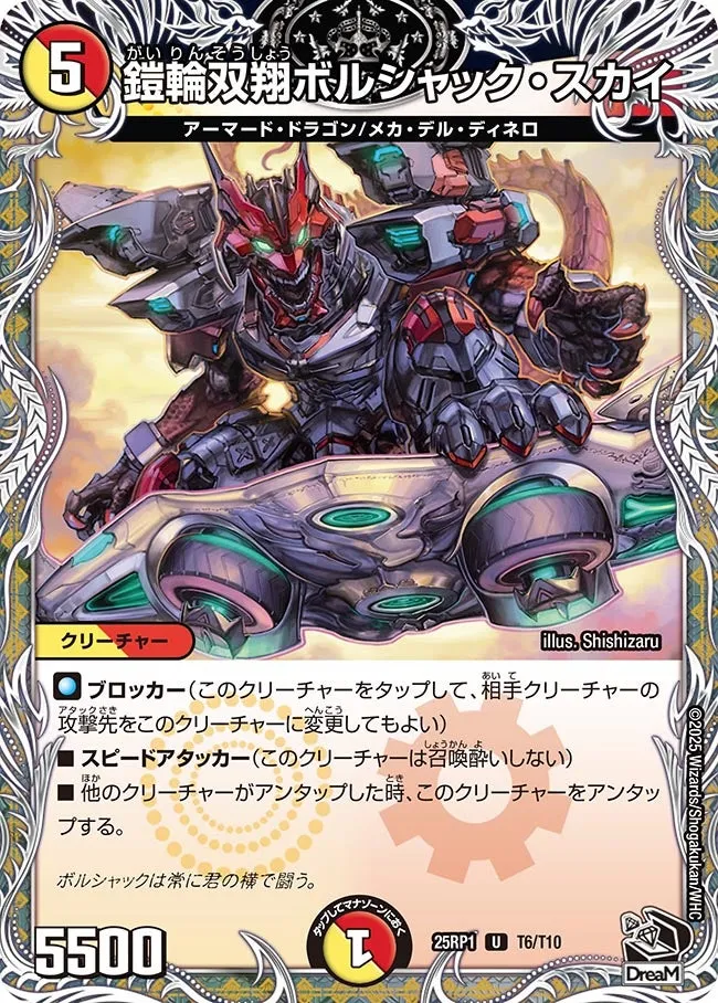 Bolshack Sky, Armored Wheel Double Flight