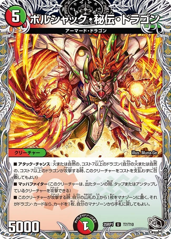 Bolshack Secret Dragon