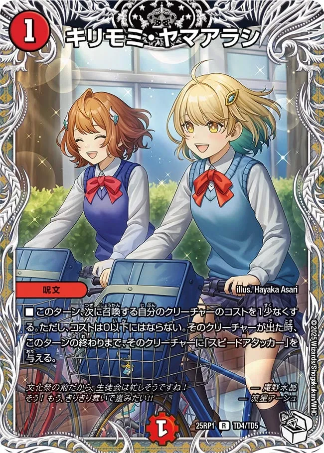 Kirimomi Yamarashi