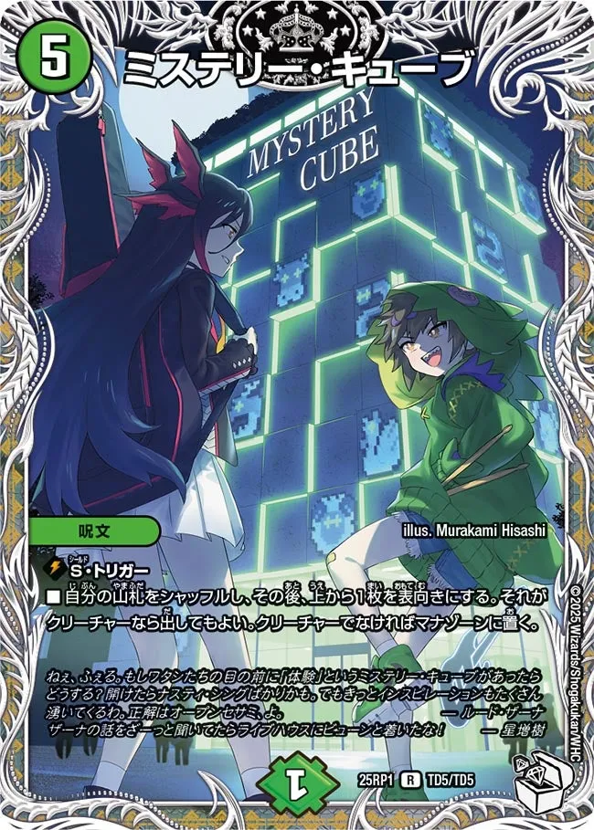 Mystery Cube