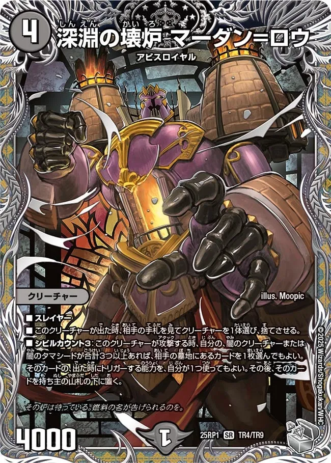 Madan = Low, Abyssal Furnace