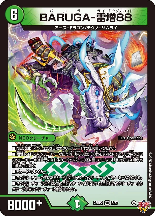 Balga-Raizou Doubleeight BARUGA -