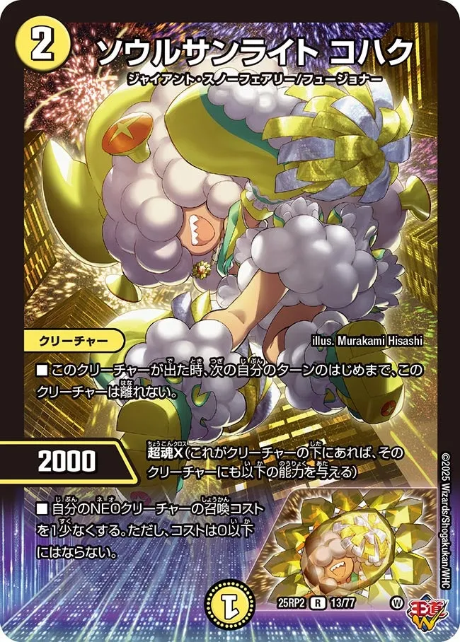 Kohaku, Soul Sunlight