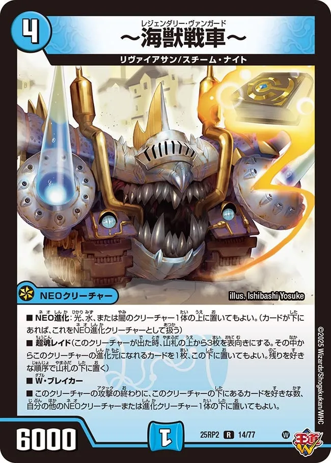 Legendary Vanguard 〜