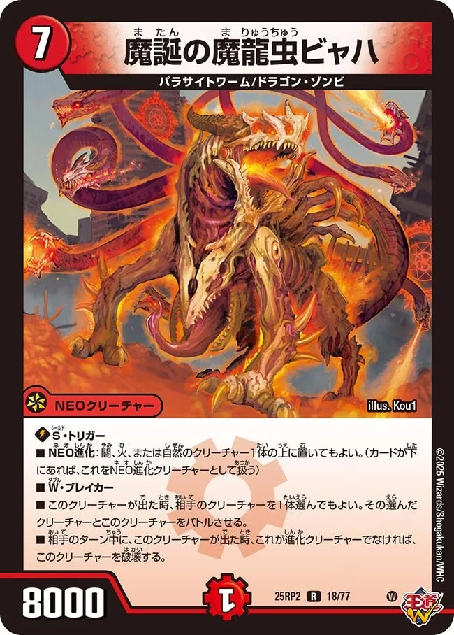 Byaha, Dragonic Worm of Demon's Birth