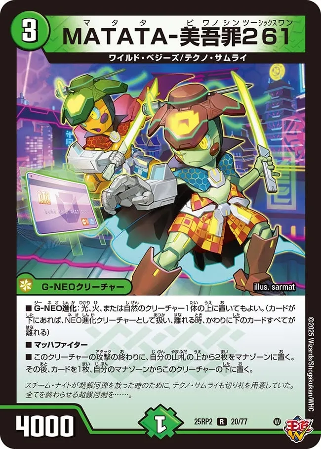 Matata-Biwanoshin Twosixone MATATA -