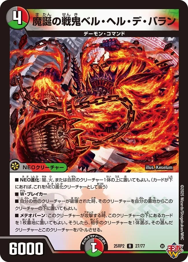 Bell Hell De Baran, Demon's Birth War Demon