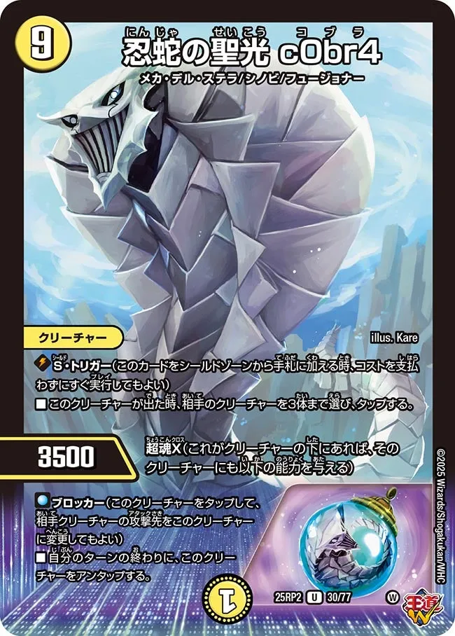 Cobra, Snake Ninja Holy Light