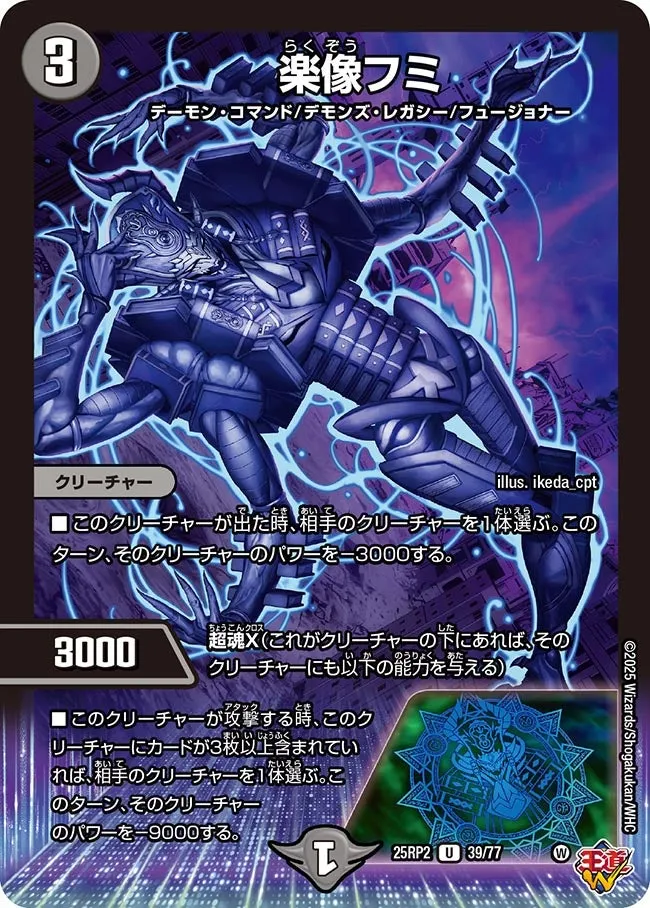 Fumi, Enjoyment Statue