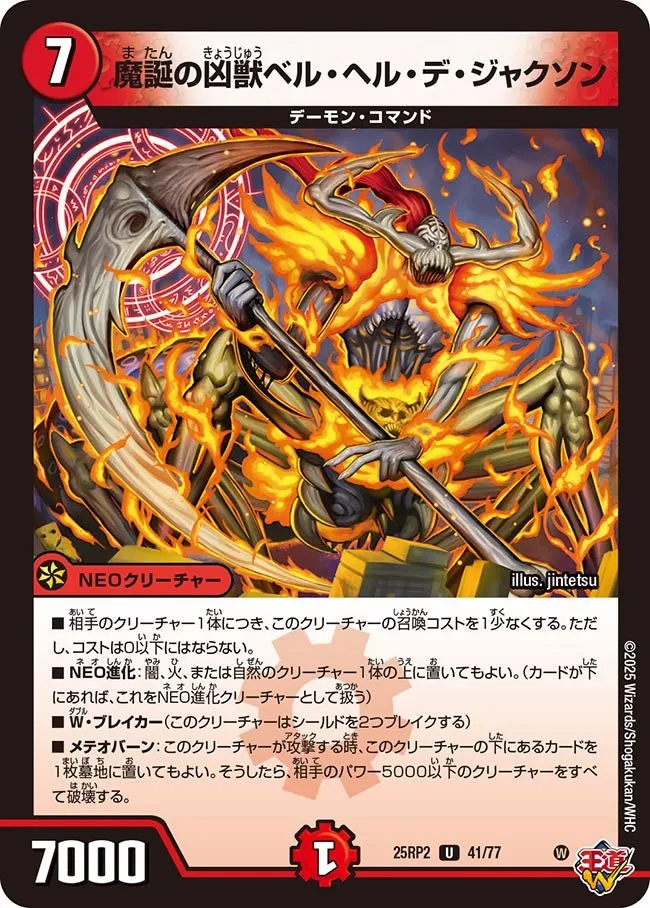 Bell Hell De Jackson. Monstrous Demon's Birth