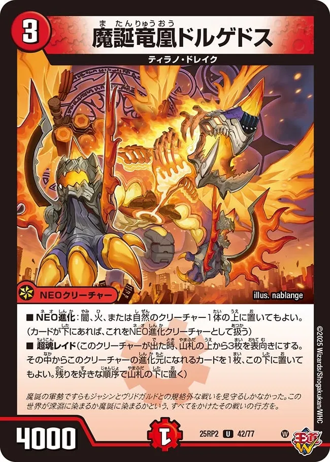 Dorgedos, Demon's Birth Drake