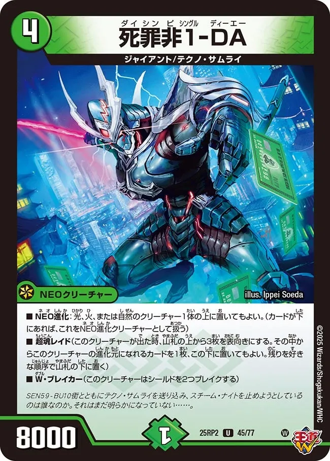Daishinpi Single-DA