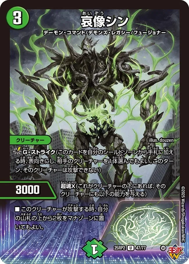 Shin, Sorrow Statue