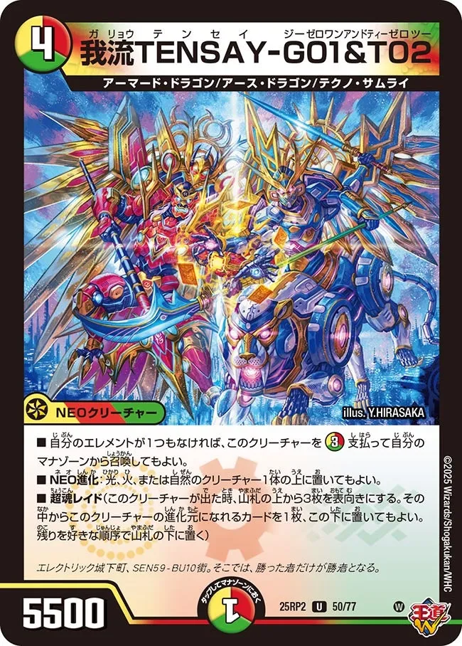 Garyou Tensei-G01 and T02