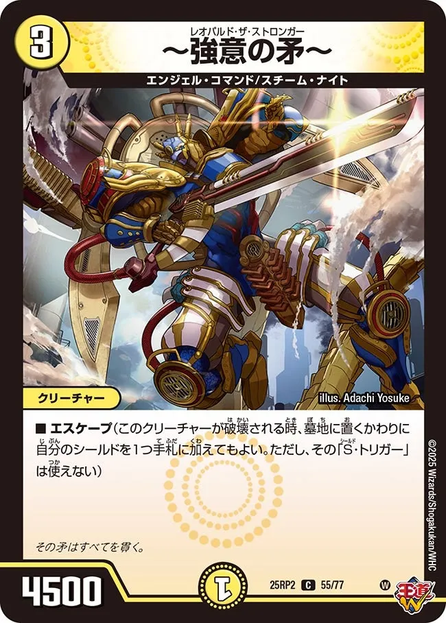 Leopold the Stronger 〜