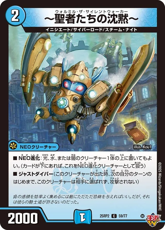 Walmiel the Silentwalker 〜