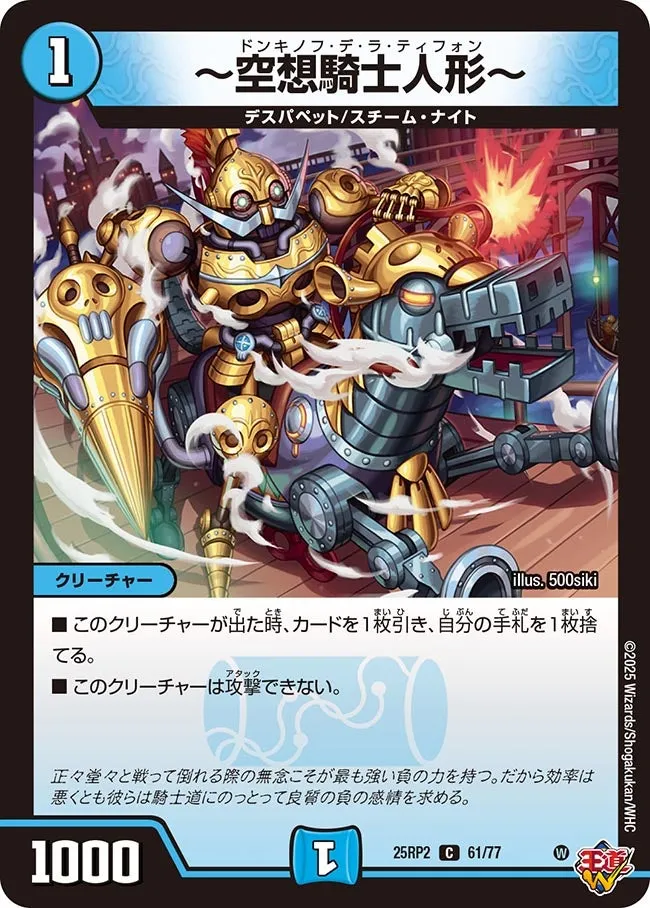 Don Kinoff De La Typhon ～