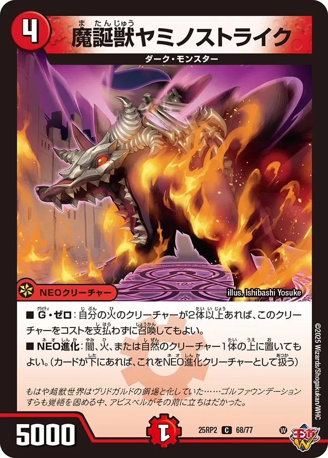 Yaminostrike, Demon's Birth Beast