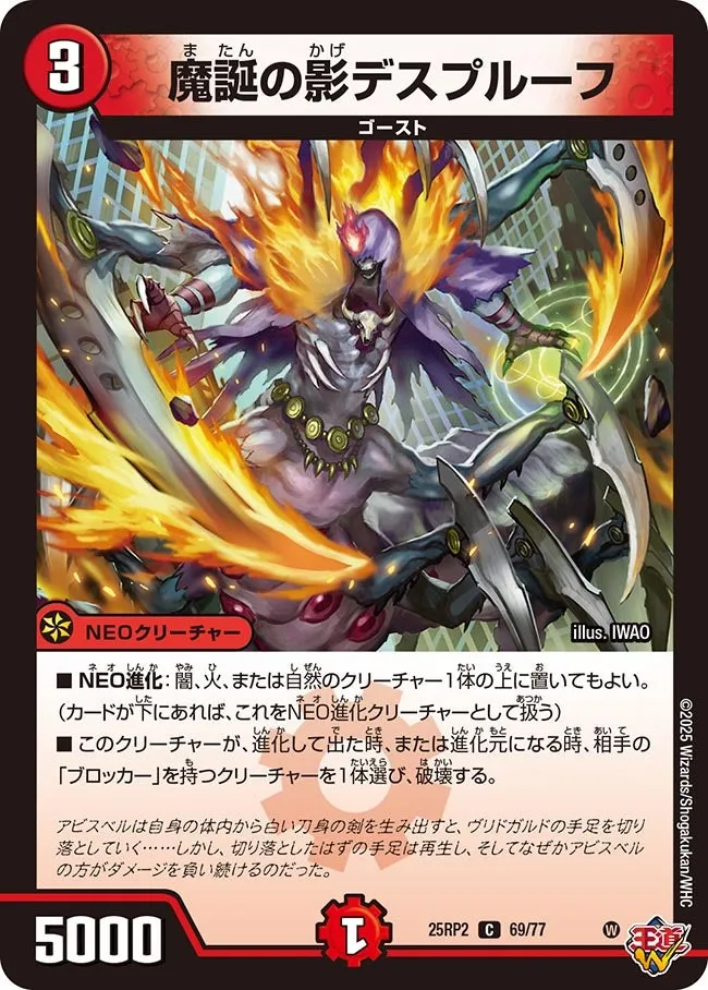 Deathproof, Shadow of Demon's Birth