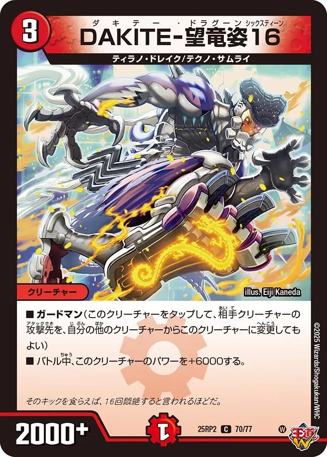 Dacity-Dragoon Sixteen DAKITE -