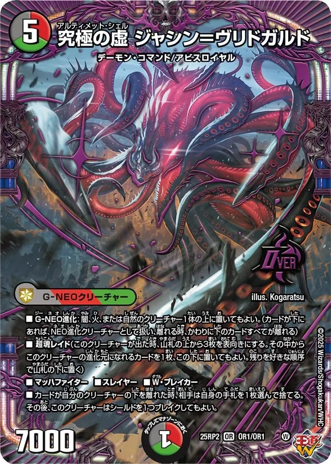 Jashin = Vritgard, Ultimate Shell