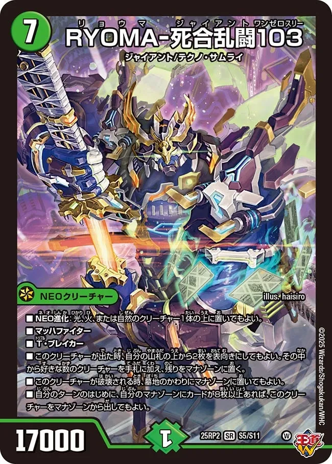 Ryoma-Giant Onezerothree RYOMA -