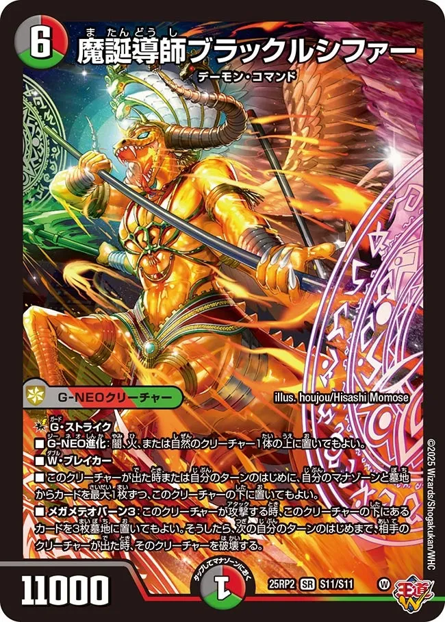 Black Lucifer, Sorcerer of Demon's Birth
