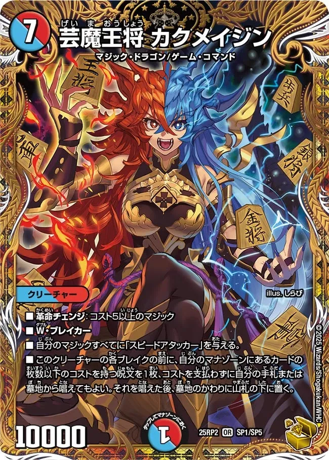 Kakumeijin, Geima King Dragon